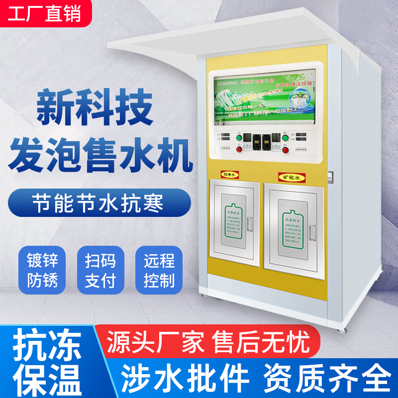 售水机