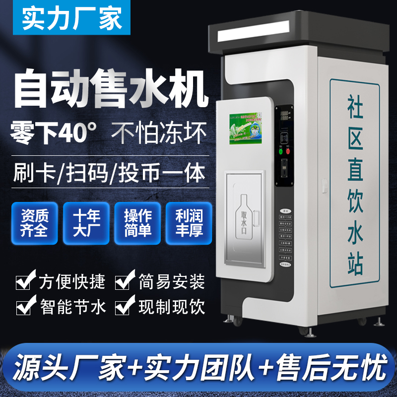 售水机