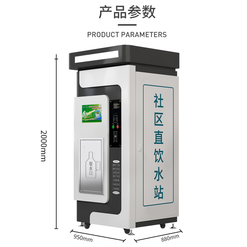 售水机