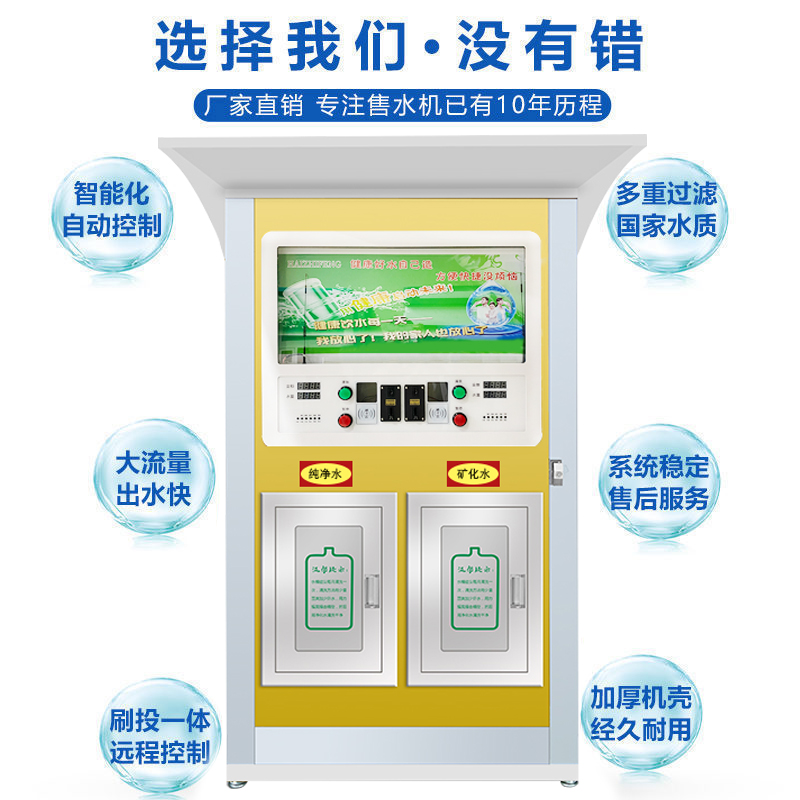 售水机