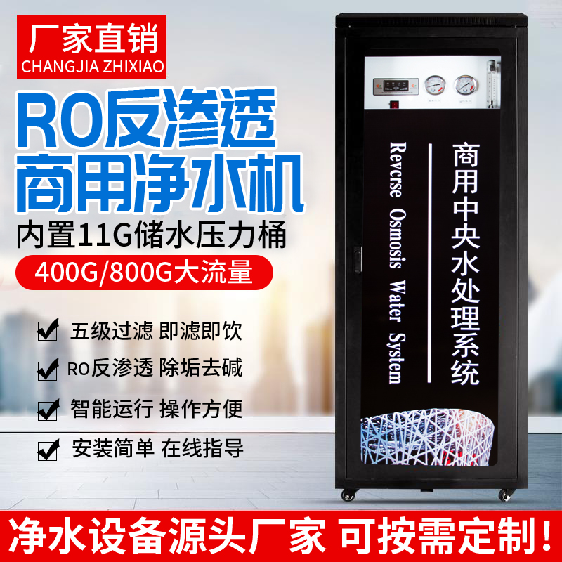 商用净水机