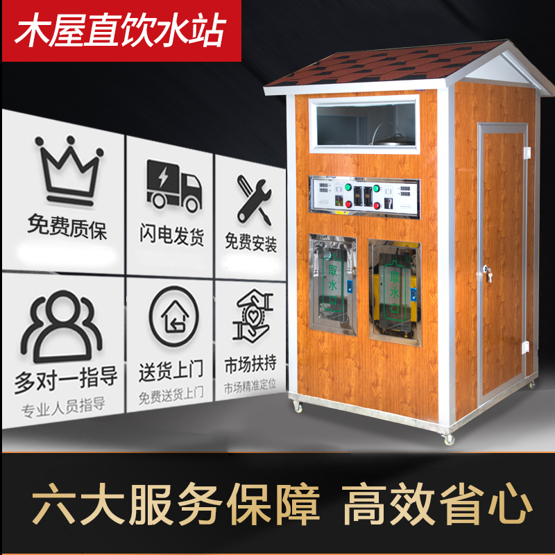 售水机