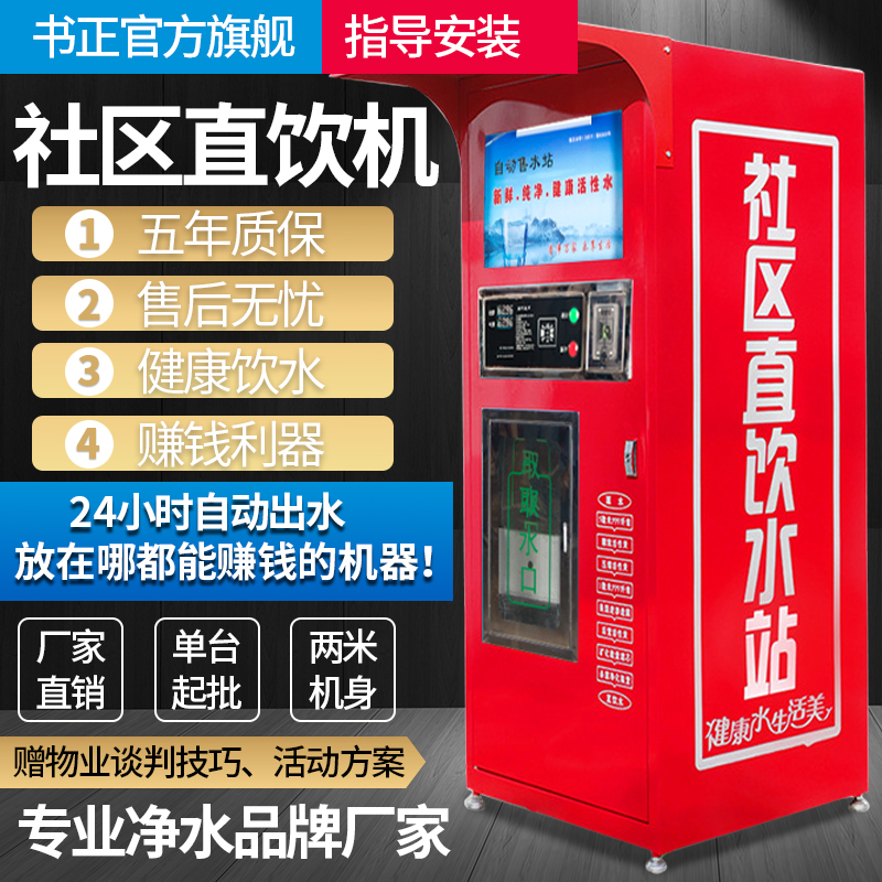 售水机