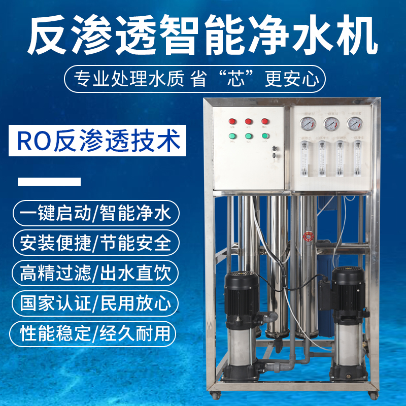 商用净水机