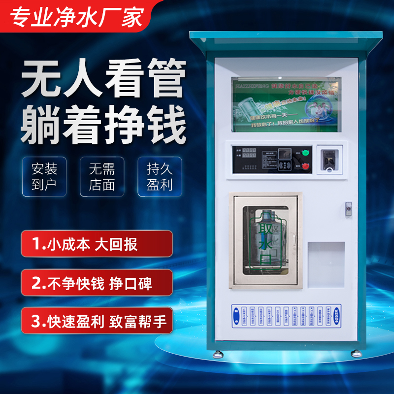 售水机