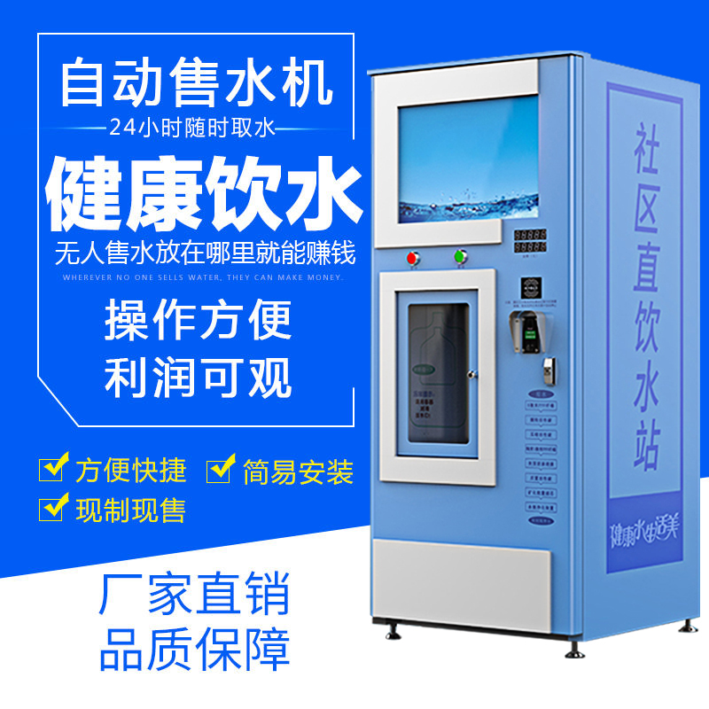 售水机