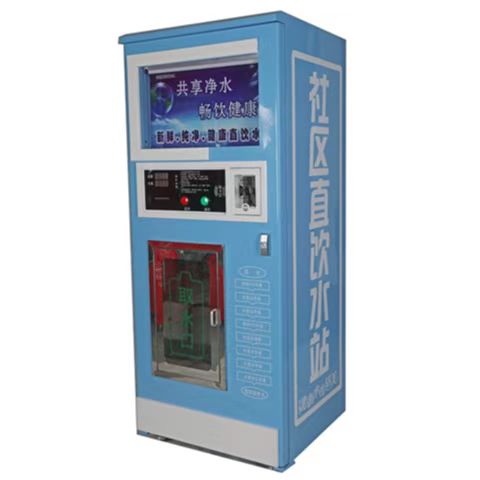 售水机