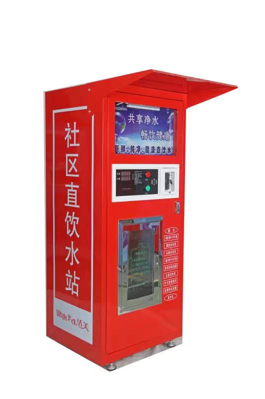 售水机
